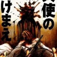  ����� Tenshi no Wakemae <small>Story</small> 